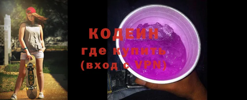 купить наркотики сайты  Карпинск  Codein Purple Drank 